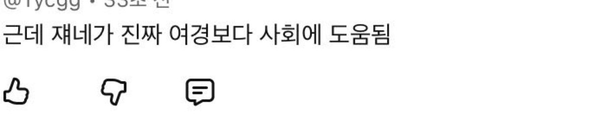 geolaegyee015's tweet photo. 벌써 댓글창 지랄남 직업 성적대상화하는거 존나 유해한 거 맞으니까 쉴드 그만쳐 https://t.co/ViPIKEfqCr