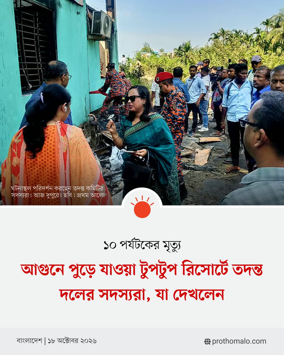 ProthomAlo's tweet photo. https://t.co/nR3XtY4ciM https://t.co/HpamSzxnR0