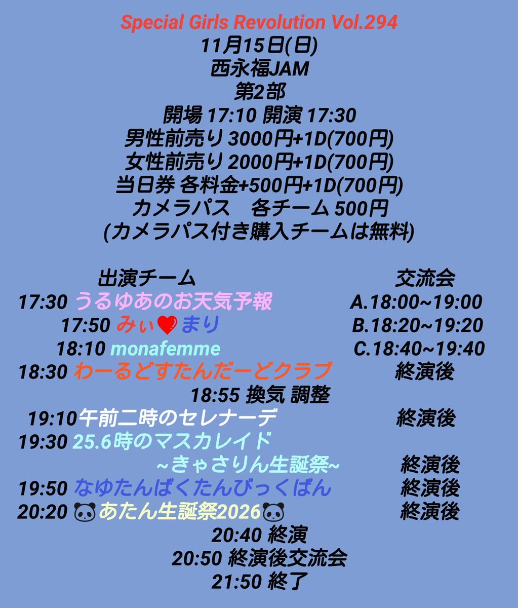 AJP51945391's tweet photo. ❤️お知らせ❤️
11月15日(日)
Special Girls Revolution Vol.294
西永福JAM 2部制
詳細及びタイムテーブル発表

こちらのチケットは10月19日(月)
第1部21:00.第2部21:30から予約受付開始します

🎟️1部
https://t.co/hStsANdGGD
🎟️2部
https://t.co/rBofZ5kBnn https://t.co/xuD9NiMvEq