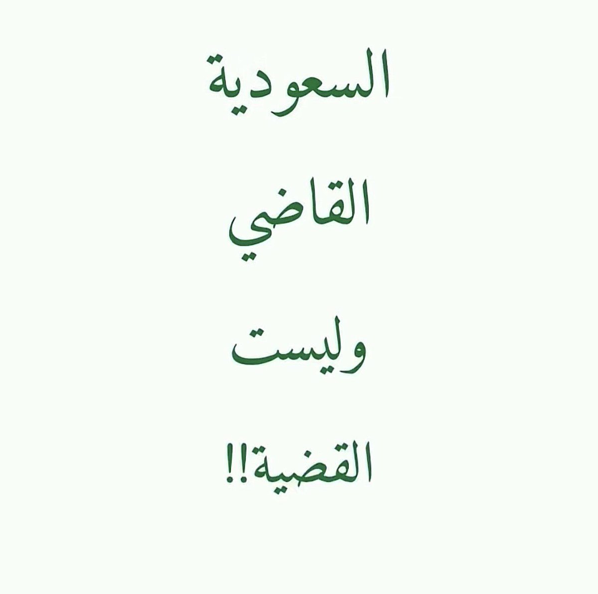 l0x2t1's tweet photo. سمعت انت وهو؟ https://t.co/2IS0RXtPzJ