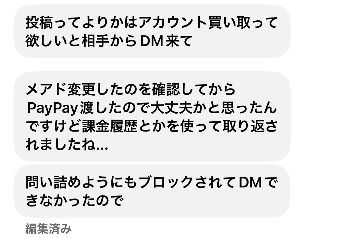 makima_efb's tweet photo. 【アカウント販売詐欺】
りん/代行・垢買取❌ @1logic5bound 

内容
DMでアカウント買取提案
⬇️
メア変後、PayPayを渡す
⬇️
課金履歴を使用し取り返す

補足
知名度ある方のようですがこの方の詐欺報告を取り扱うのは3度目なので、くれぐれも依頼しないようにしましょう🚨⚡

#ブロスタ #BrawlStars https://t.co/QJQztNcjDM