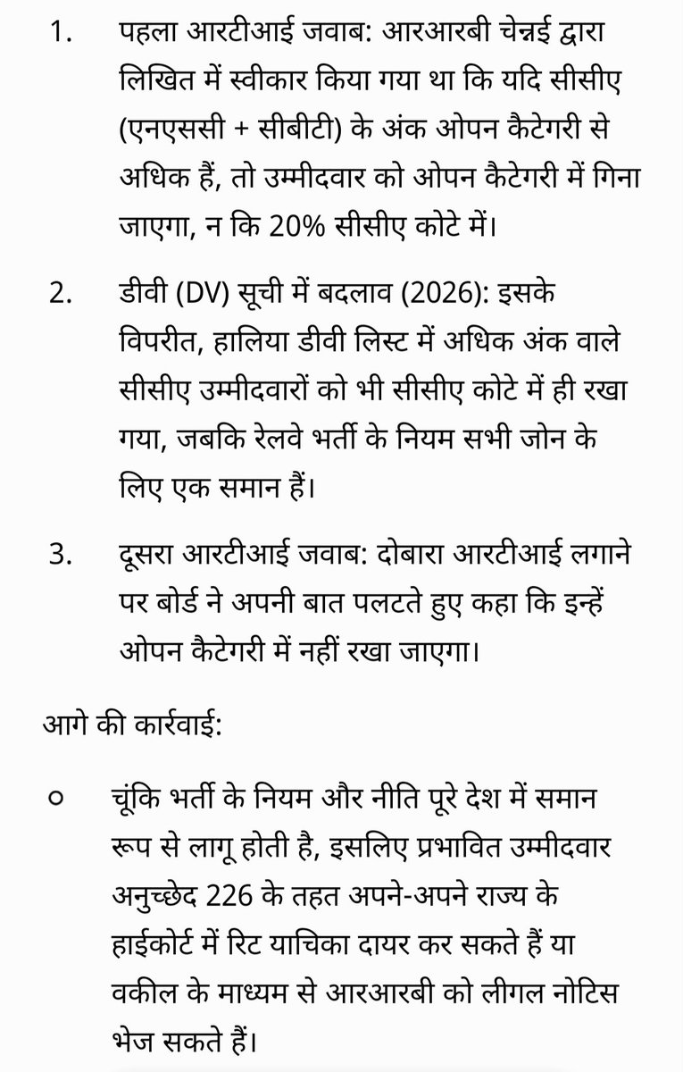 chetanchavan000's tweet photo. 🚂आरआरबी के विरोधाभासी RTI जवाबों से अभ्यर्थियों के साथ अन्याय!
1⃣ RTI में माना: CCA अंक ओपन कट-ऑफ से ज़्यादा होने पर ओपन कैटेगरी मिलेगी।
2⃣ DV लिस्ट में नियम बदला, सिर्फ 20% कोटे में रखा।
CCAA छात्र अनु. 226 तहत अपने High Court में याचिका दायर करो @RailMinIndia
@AshwiniVaishnaw https://t.co/vNqXBDOSVM