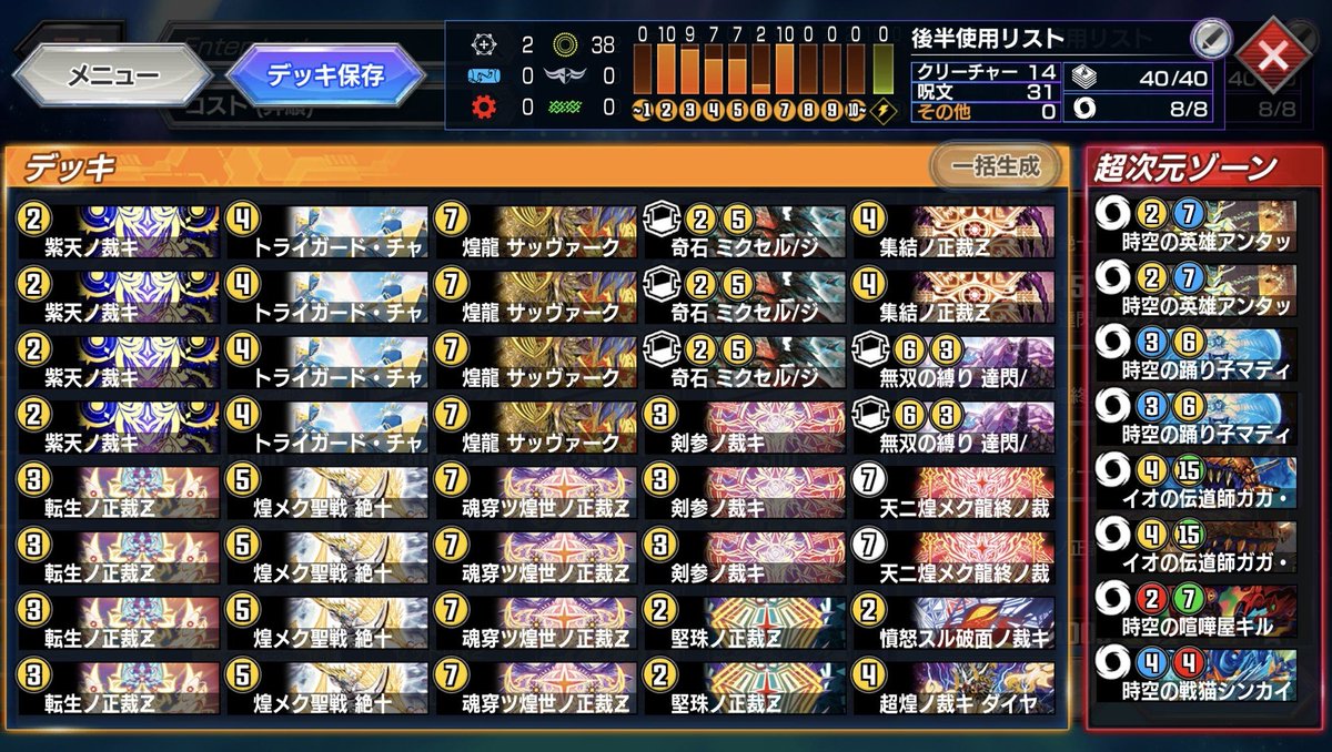 tojoedmp's tweet photo. 今更ながらハデスcupNDは、ずっっっとサバキZを握ってました。
新弾直後は自分の動きを、以降は対面の動きを意識してリストを調整し、それぞれ納得できる仕上がりに持っていけました。
色々言われてるけど、瞬間最高12位/最大10連勝/最終レート1649と、サバキZは出来る山です。信じよう💪
＃デュエプレ https://t.co/rIQEZIEePR