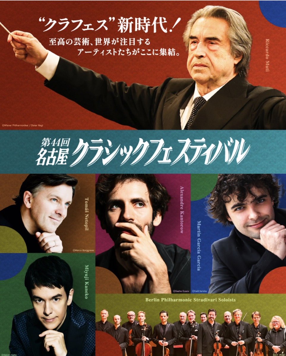 nagoyaclassic_f's tweet photo. 音楽通にこそ聴いてほしいピアニスト
 【アレクサンドル・カントロフ】の魅力
 
理由その②
22歳でチャイコフスキー国際コンクール優勝！
そして全部門でのグランプリ獲得！
カントロフの名が世界に轟いたのは2019年。
 
世界三大コンクールの一つ「チャイコフスキー国際コンクール」で、弱冠22歳でピアノ部門の第1位に輝いただけでなく、全部門の中からたった一人選ばれる「グランプリ」までも手中に収めました。
 
これはコンクール史上でも数えるほどしかいない、とてつもない快挙です！
 
22歳にして、あの深い音楽性ー
 
「一体、人生何回目…？」��溜息をついてしまうほどの成熟ぶりですが、そのルーツを辿ると、彼の類まれなる育ちが見えてきます。
 
カントロフのお父様は、ヴァイオリンの巨匠であり名指揮者としても名高い、あのジャン＝ジャック・カントロフ。
そしてお母様もヴァイオリニストという、まさに音楽界のサラブレッドとして生まれました。
 
本人もインタビューで、「幼い頃から絶えず両親から多くのものを受け取ってきました。僕は二人の演奏を聴くことが大好きでしたから。」と語っているように、ご両親から多大なる影響を受け、 昔からものすごく才能のある子だったそうです。
 
「天才」という言葉で片付けるのは簡単ですが、彼の場合は、最高の環境で音楽を吸収し、それを自分だけの表現へと昇華させてきたからこそ、今の「年齢を超越した圧倒的な説得力」があるのでしょう。

理由①と③も気になる方は、
中京テレビクリエイションのイベントサイト
『Chuゲート』のブログページをご覧ください！
https://t.co/FaWXTcHzrr

-----------------------    
第44回名古屋クラシックフェスティバル   
アレクサンドル・カントロフ   
ピアノ・リサイタル   
2026年11月25日(水)18:45開演   
愛知県芸術劇場コンサートホール    
-----------------------     
#アレクサンドルカントロフ 
#alexandrekantorow 
#piano #pianist 
#クラフェス
#中京テレビクリエイション