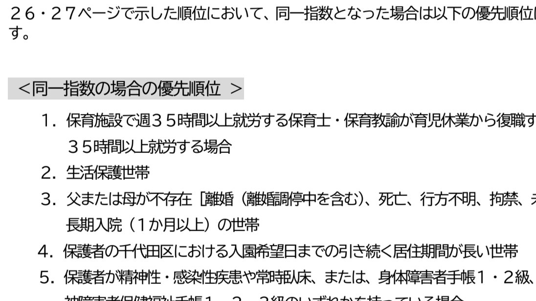 cn_hibari's tweet photo. 千代田区は、親の区内居住期間を使います。けっこう珍しいと思います。 https://t.co/3IrLd1zmGE