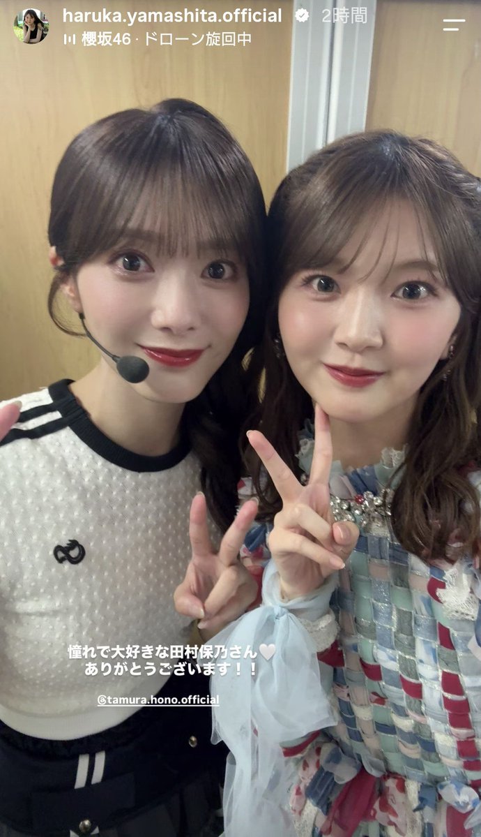 takaaki_mn's tweet photo. しいちゃん、保乃ちゃんと一緒に
写真撮れたんだね
良かった🤗💗

 #haruharugram
 #山下葉留花
 #日向坂46 https://t.co/ra48IMwsNw