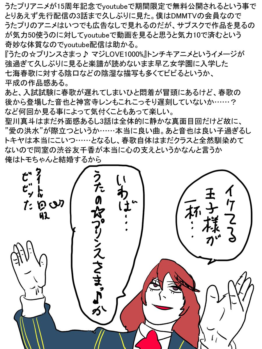 no_shachiku_no's tweet photo. 今、youtubeでうたプリアニメ見れるよ日記 https://t.co/G13WecKRfZ