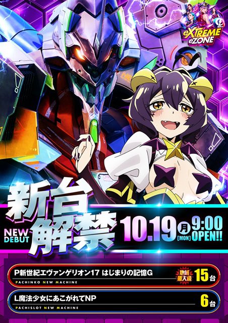 hokuslo_ex's tweet photo. 🔥明日10/19に打つなら…ここで🔥

メインはエヴァとマイジャグになるのか。
抽選良くてバカの一つ覚えで新台に行って大怪我する場合もあるから、まぁ慎重に。

————————————————
＜モナコグループ＞
・イーゾーン1111富山
└🆕新台解禁

・自遊時館
└🆕新台入替(新台は17時〜)
└「スロパチアワード」賞品入荷

————————————————
＜DSGグループ＞
・DSGアリーナ高岡
・DSGワールド豊田
└🆕新台入替15時開店

・DSGメガワールド高柳
・DSGアリーナ野々市
・DSGアリーナ七尾
・DSGメガシティ寺井(※スロット館)
└🆕新台入替17時開店

・DSGメガワールド鯖江
・DSGアリーナ春江
└🆕新台入替(新台は17時〜)

・APOLLO長田
└夜モバスロ配信

————————————————
＜マルハングループ＞
・マルハン富山
・マルハン富山インター
└🆕新台解禁

・マルハン舞屋
・マルハン大和田
・マルハン福井
・マルハン敦賀
└🆕新台入替(新台は17時〜)

・マルハン福久
└「本格焼酎 梟」賞品入荷

————————————————
＜ホームラングループ＞
・ホームランGOGO金沢
└🆕新台入替17時開店

————————————————
＜ノースランドグループ＞
・キングオブノースランド富山
└🆕新台入替15時開店

・キングオブノースランド黒部
・キングオブノースランド魚津
└🆕新台解禁

・ハイパーノースランド豊田
・ノースランド太閤山
└りぽぽ来店

————————————————
＜スーパードームグループ＞
・スーパードーム砺波
└🆕新台入替15時開店

・スーパードーム福光
└🆕新台解禁

————————————————
＜USAグループ＞
・スーパーUSA魚津
└店内配置変更

・福井USA全店
└🆕新台入替(新台は17時〜)

————————————————
＜ダイナムグループ＞
・ダイナム上市
└🆕新台入替15時開店
⚠️スロットコーナーは18時

・ダイナム滑川
・ダイナム入善
└🆕新台入替15時開店

・ダイナム松任
└🆕新台入替17時開店

・ダイナム丸岡
└🆕新台入替(新台は17時45分〜)
└2店舗合同ブログ更新

・ダイナム武生
└🆕新台入替(新台は17時〜)
└2店舗合同ブログ更新

・ダイナム小松
└ジャグラー取材

————————————————
＜クァトロブームグループ＞
・クァトロブーム渕町
└🆕新台入替(新台は17時〜)