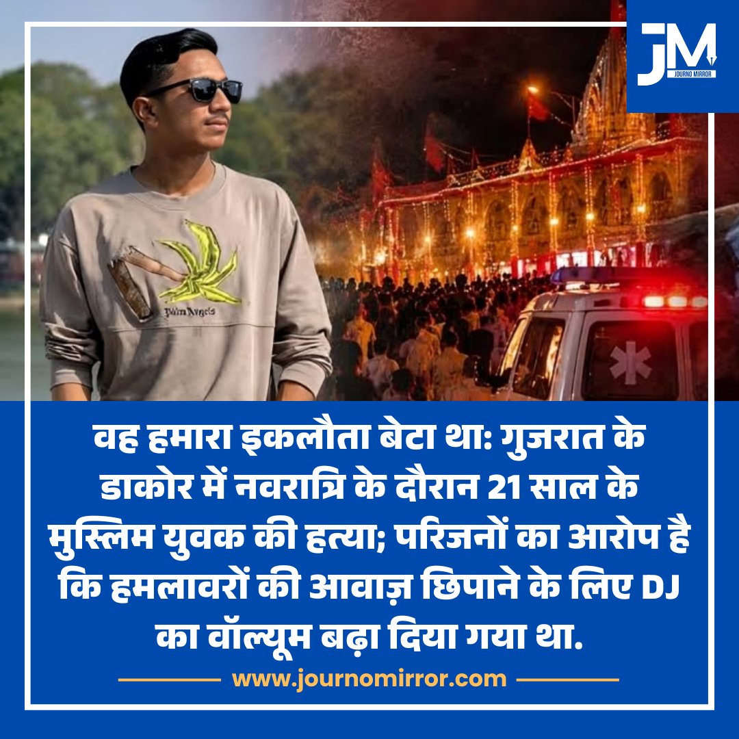 JournoMirror's tweet photo. वह हमारा इकलौता बेटा था: गुजरात के डाकोर में नवरात्रि के दौरान 21 साल के मुस्लिम युवक की हत्या; परिजनों का आरोप है कि हमलावरों की आवाज़ छिपाने के लिए DJ का वॉल्यूम बढ़ा दिया गया था.

#BreakingNews #Gujarat #Muslim https://t.co/KeF6nIG3X9