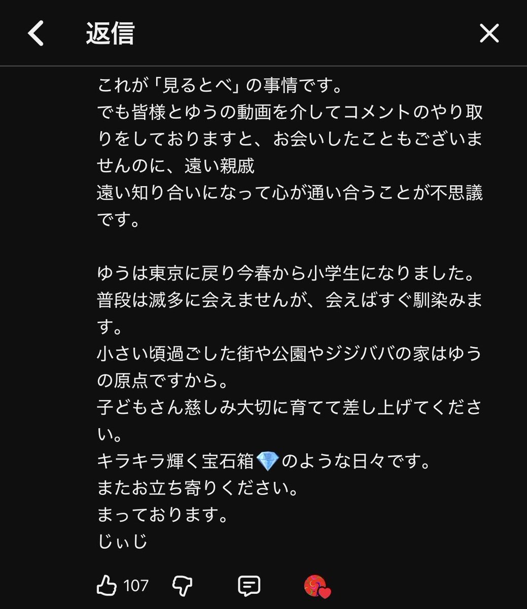 riiii_daz's tweet photo. 「見る前に跳べ」チャンネル、
今はもう動画更新はしてないけど、それでも現在もコメントには丁寧に返信なさっていた。

そして「じいじ」のこのコメント、泣いちゃった

本当に愛情深い、聡明な方なんだろうなぁ。 https://t.co/bo1OAvxwVv