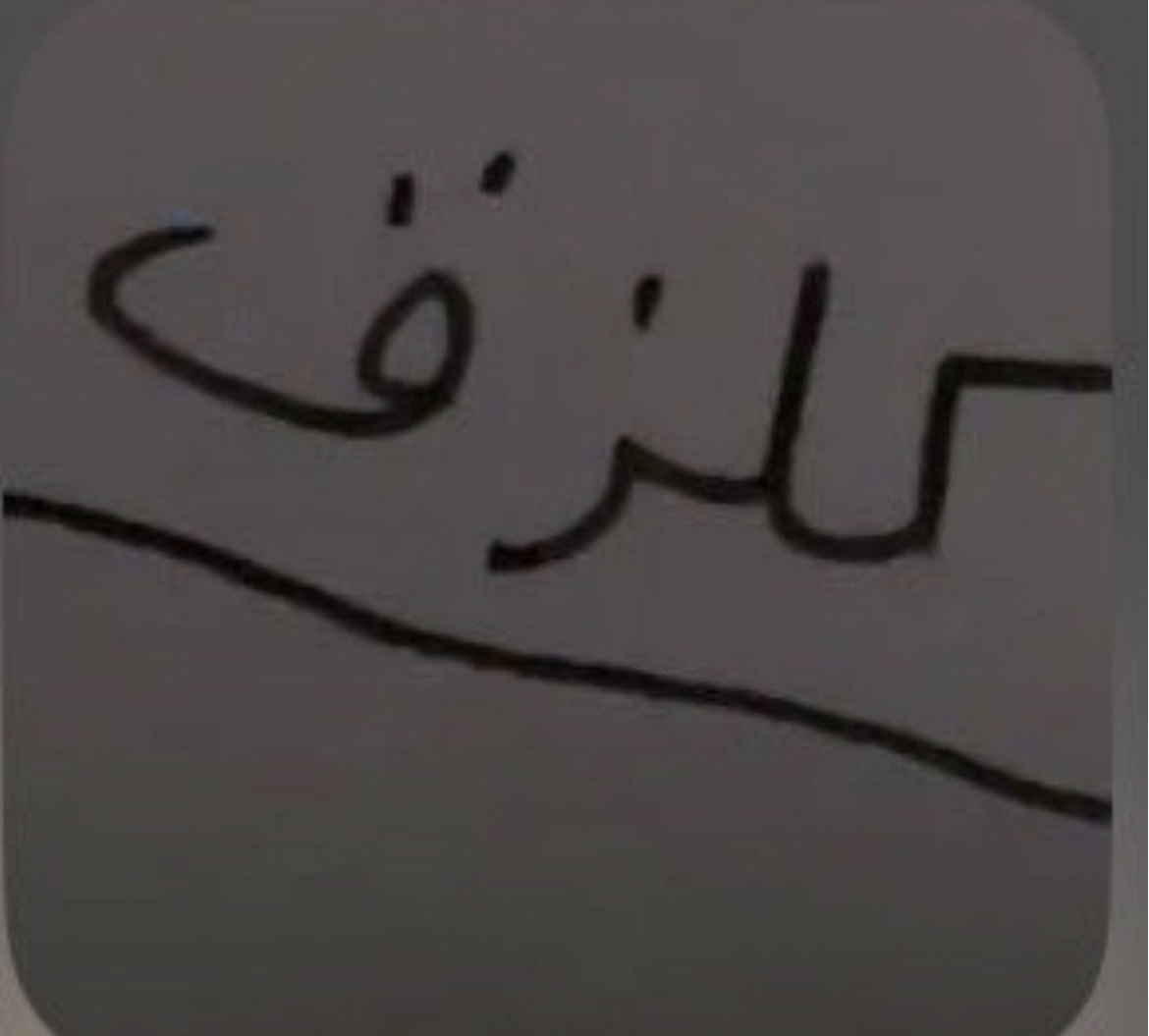 r_8qi's tweet photo. @Sarah_Alpahtani @n_1af https://t.co/n6ckvrEKCu
