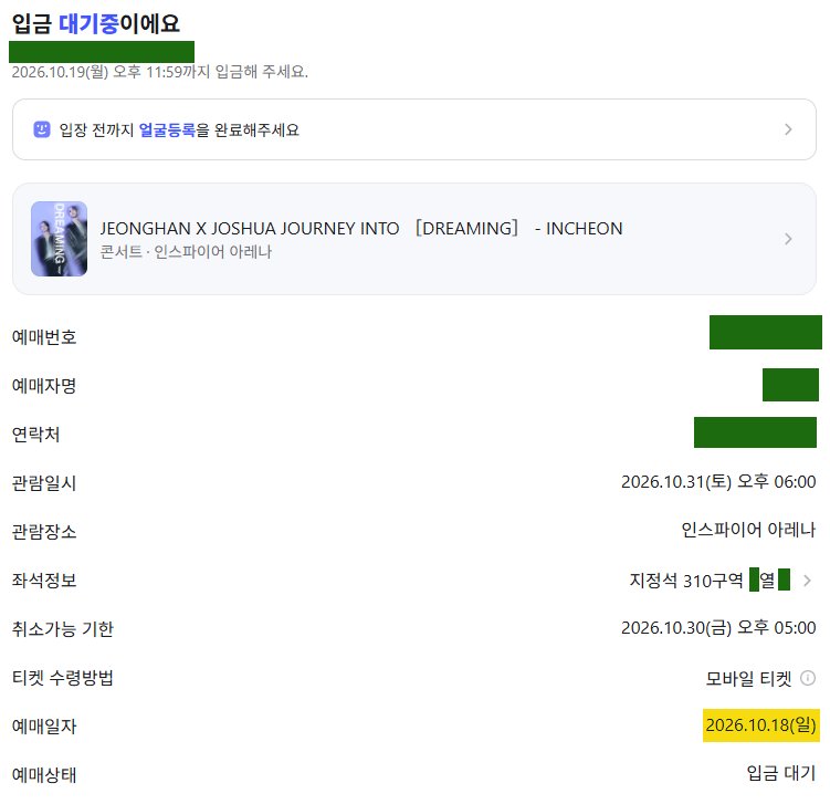 ticket_tting's tweet photo. JXJ 세븐틴 정한 조슈아 콘서트 실시간 취켓팅 실시간 취소표 예매 성공 내역 (02)(03) https://t.co/bPGc70EjwI
