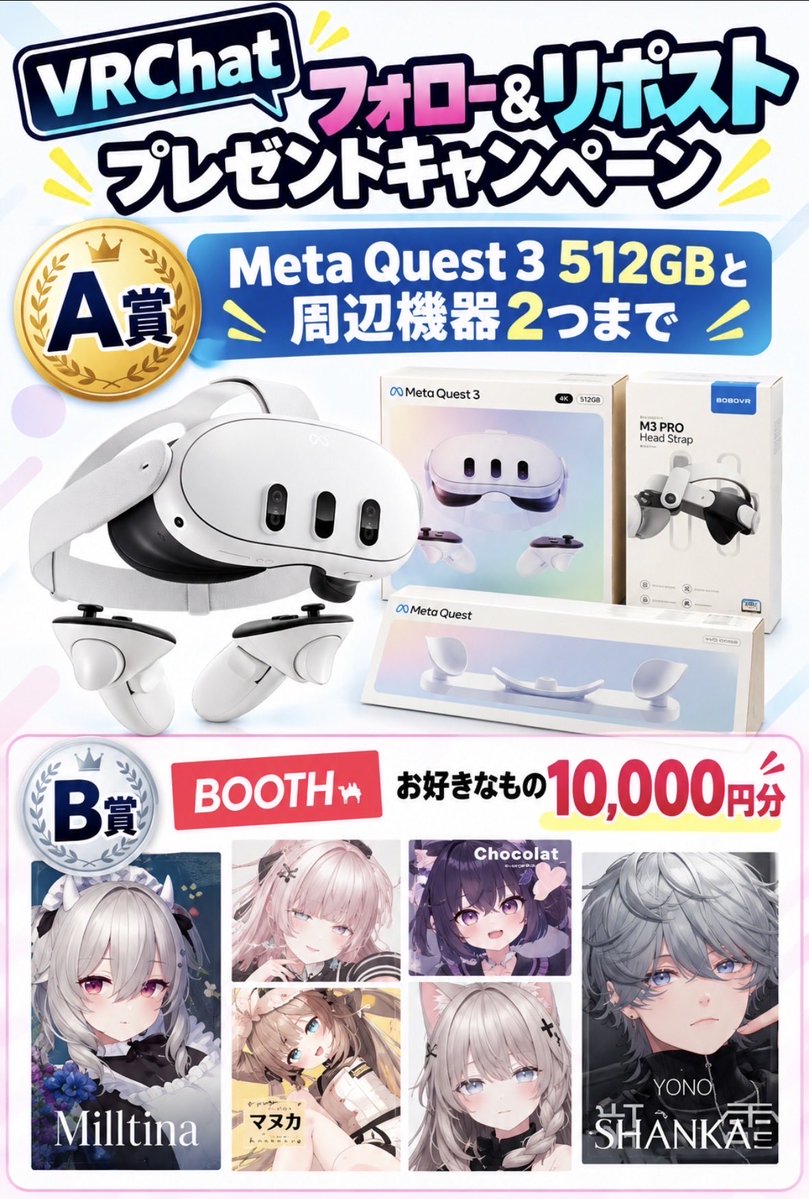 vrchat_pre's tweet photo. ／
#VRC #VRChat 特別企画📢
フォロー&amp;リポストキャンペーン
＼
Ａ賞⭐️Meta Quest 3 512GB 本体
＋周辺機器2つまで
※1000RP以上

B賞⭐️BOOTH 10,000円分

▶️応募方法
・フォロー、リポスト
・好きな絵文字をリプ(任意)

▶️リポスト期限
・10月25日23:59 https://t.co/XFWgA9GZKs