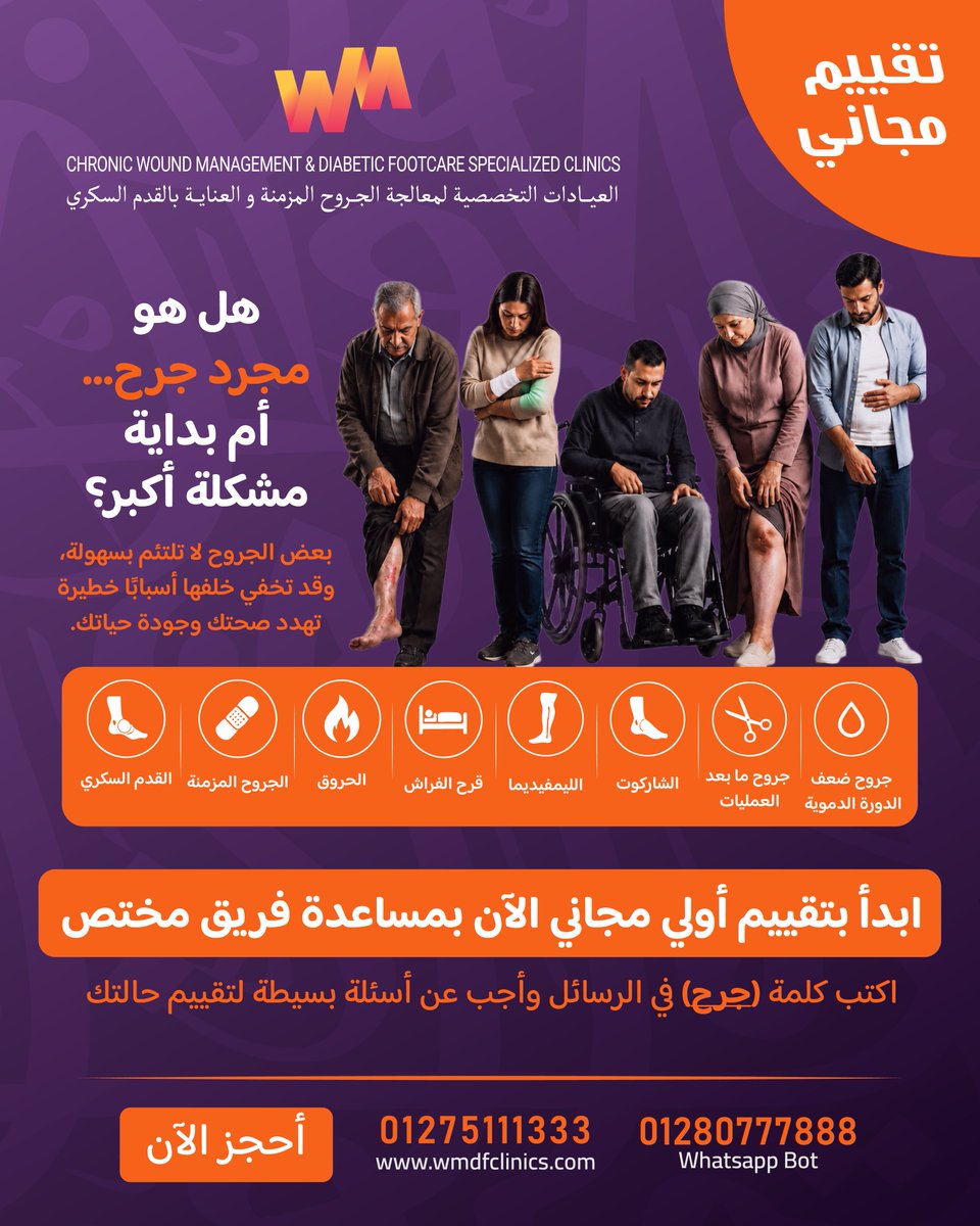 ClinicsWmdf's tweet photo. هل هو مجرد جرح… أم بداية مشكلة أكبر؟ ⚠️

ابدأ الآن بتقييم أولي مجاني بمساعدة فريق مختص؛ فقط اكتب كلمة (جرح) في الرسائل وأجب عن أسئلة بسيطة لتقييم حالتك. 

واتساب للحجز | WhatsApp for Reservation
01275111333

واتساب بوت | WhatsApp Bot
01280777888

🌐 https://t.co/a2sFCJwPso https://t.co/s3XAdGyacd