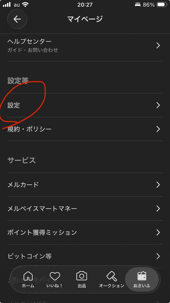 Re38269333's tweet photo. 勘違いされている方がいるようなので、説明させていただきます。

① クレカの登録はしていません。
② 後払いの申請もしていません。
③ 最後に利用したのは、子供と行ったゲーセンでのクレーンゲーム。支払いはiD決済でした。

不正利用が最初に発生したのは15:05。
画面上に100円利用の通知が表示されました。通知の形式は、③でiD決済を利用したときと同じようなものでした。

ただ、クレカの登録も後払いの申請もしていないため、何らかの方法でアカウントにログインされ、QRコード決済を利用されたのではないかと考えました。

そこでログイン履歴を確認したところ、自分が使用している端末以外からのログインを確認したため、すべてログアウトしました。

皆さんも、一度ログイン履歴を確認してみてはいかがでしょうか？（画像参照）

その後も不正利用は続き、2時間16分の間に、メルペイ残高から1,600円、次回のメルペイ決済に自動適用される分から3,400円、合計4,900円が利用されました。

幸いなのか、3回ごとに値引きが適用さるキャンペーンが実施されていたため、少しは安く済みました。笑

それにしても、QR決済やiD決済で不正利用が発生した場合、24時間いつでもすぐに対応してもらえる問い合わせ先ってないんですかね？

被害が続いている最中に、すぐ相談できる窓口が見つからないのは不安すぎます。