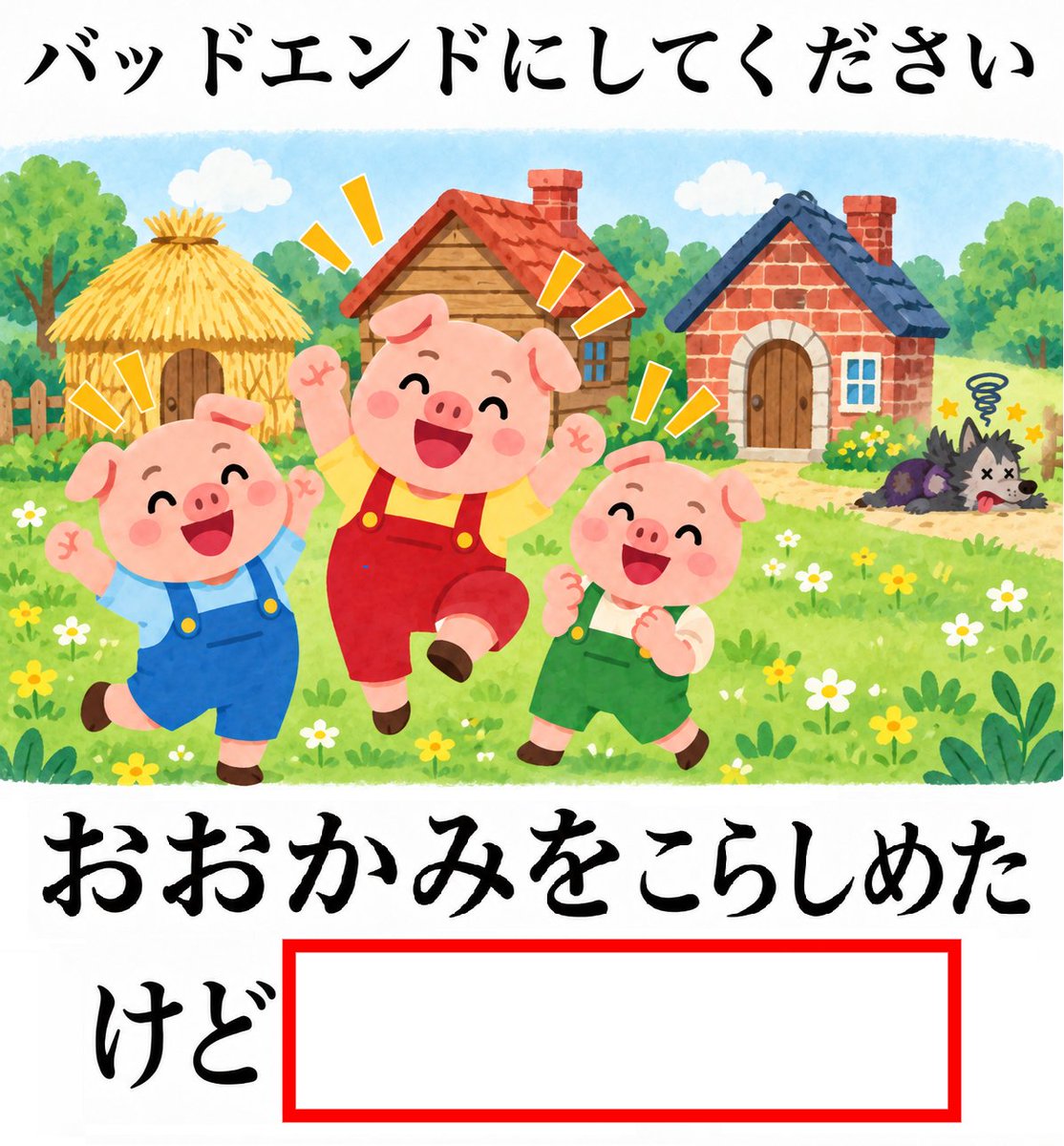 Ogiribot's tweet photo. 【お題】
バッドエンドにしてください。 https://t.co/aD1awb1Fvf