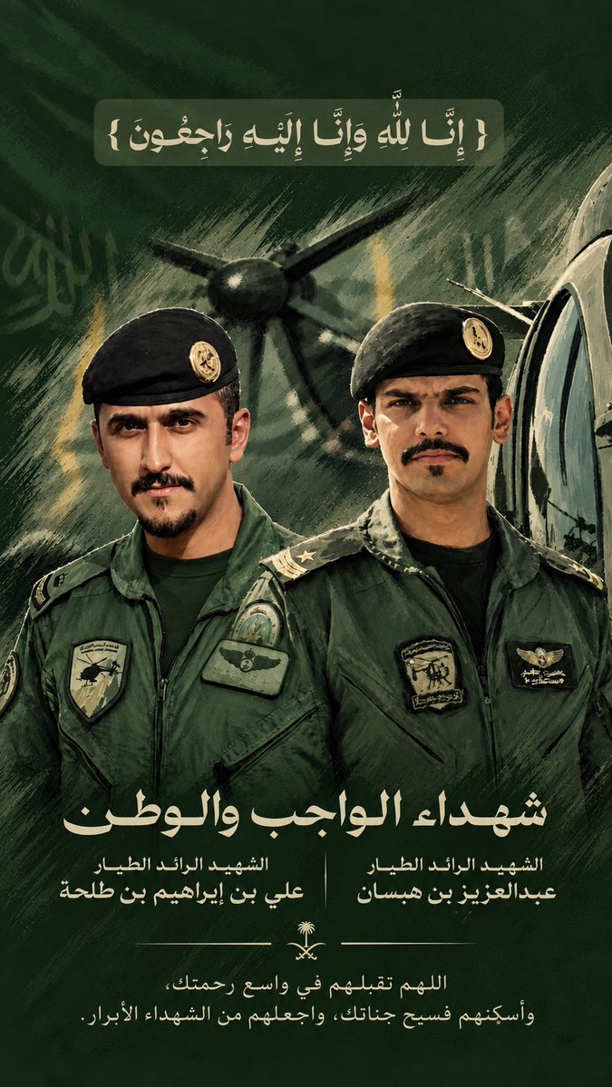 Madawi_k_a's tweet photo. اللهم ارحم شهداءنا، واغفر لهم، وارفع درجاتهم في عليين، واجزهم عنا و عن وطنهم خير الجزاء، وأسكنهم الفردوس الأعلى من الجنة و اربط على قلوب اهلهم و أحبابهم و الهمهم الصبر و السلوان، واحفظ وطننا وأدم عليه أمنه وعزّه ومجده 🤲🏼🤍🇸🇦🤍🤲🏼 https://t.co/xaSDdzAOUB