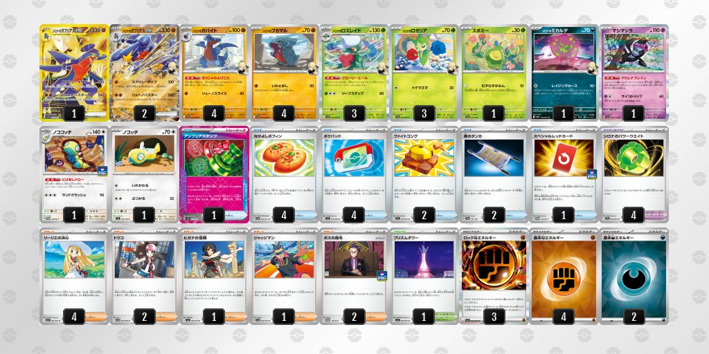 pokeca_book's tweet photo. シティリーグ10/18【日】
フルコンプ千葉店（千葉）

優勝　フシギバナ
準優勝　ガブリアス
TOP4　ガブリアス
TOP4　ドラパルトバシャーモ https://t.co/1YvyPGcBnc