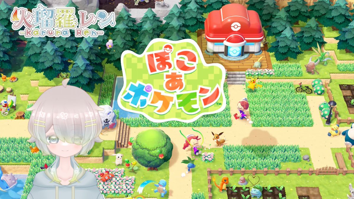 Karuraren's tweet photo. ちょっと早めに終わったからぽこぽけのイベントする！
#ゲーム実況 #個人Vtuber

タイトル🎮 : ぽこあポケモン
配信時刻⏰ : 21:15～

Youtube横型
https://t.co/VIxtLGTzzL
Youtube縦型
https://t.co/CxaSHjNTxi
Twitch
https://t.co/QDYuNTaFd6
TikTok
https://t.co/nawZLyxgJO https://t.co/nIr6tI6d3z