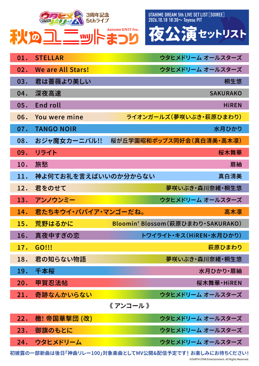 utadoriofficial's tweet photo. ◤ #ウタドリライブ 運営事務局より🎤🌈 ◢

#ウタヒメドリーム 3周年記念 5thライブ
～秋のユニットまつり～

昼夜両公演のセットリストを公開！✨
本日は初披露＆未発表楽曲盛りだくさんな
ステージをお届けしました🎤🌈

#ウタドリライブ感想 をつけて
皆様の感想を投稿してくださると嬉しいです🍁

#ウタドリ ライブ終演後に配布したQRコード
もしくは以下URLよりアンケートのご回答を
よろしくお願いいたします📝

☀️ 昼公演
https://t.co/Cai0pXBdr6
🌙 夜公演
https://t.co/H0qhzm7kr0

🎟️ 配信チケットはこちら
https://t.co/AulpxrhUL6
アーカイブ配信は10月19日 (月) 13:00 ～ 
10月25日 (日) 23:59 まで視聴可能！📺✨

🍁 特設サイトはこちら 🍂
https://t.co/womu4Nw3zI