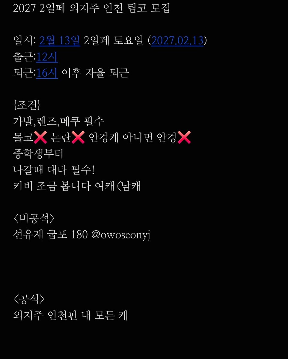owoseonyj's tweet photo. 2일페 외지주 인천 팀코 모집
#팀코모집 #lookism https://t.co/pcxVRHTNyQ
