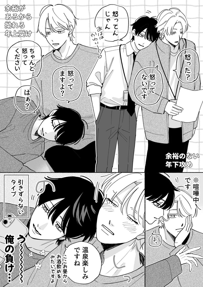 wawa_awayama's tweet photo. 教師×教師　けんか(再)

#創作BL https://t.co/ptUKxTL0rV