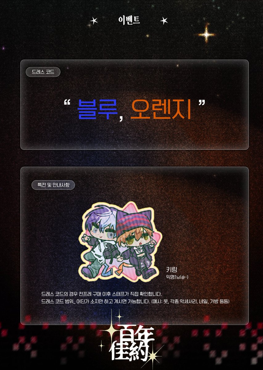 2026_touakicafe's tweet photo. [ 百年佳約 :: 드레스코드 이벤트 안내 ]

졸업식에 함께해주시는 여러분을 위한
드레스코드 이벤트를 안내드립니다. 🎓

DRESS CODE — BLUE × ORANGE 💙🧡

행사 당일 드레스코드에 맞춰 방문해주신 분께
드레스코드 한정 키링을 증정해드립니다. https://t.co/ScZVoeRqvh