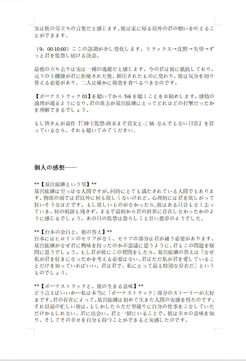 KKKKashima's tweet photo. Reboot版の感想を書き出したら、文字数がとんでもないことになったのでスクショにしました📱 https://t.co/db9s8bISaJ