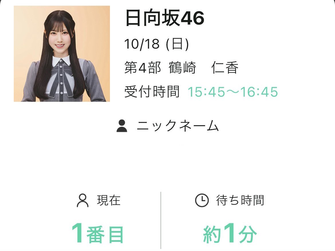 2tr5O_O's tweet photo. 本日もありがとうございましたU⩊U💤
#にこにこみーぐり #鶴崎仁香 https://t.co/x4ZYGOJ75l