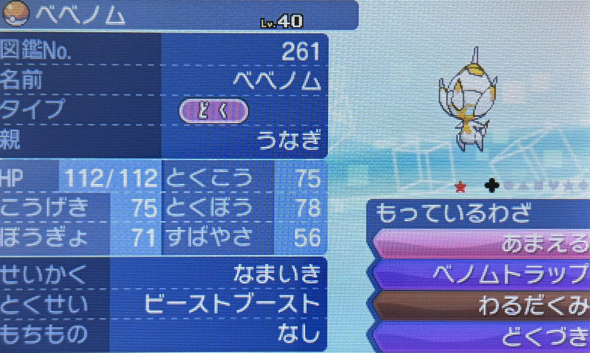 tokjai581's tweet photo. 色違いベベノムきたー！めっちゃ上振れの903回！なまいきなの似合ってる！かわいいね☺️これで色ベベノムは3ロムぶん出せた！残り1ロムぶんやるかはちょっと保留。バンク終了までにやりたい厳選沢山あるし
#ポケモンusum https://t.co/mt2c5Ym1WK