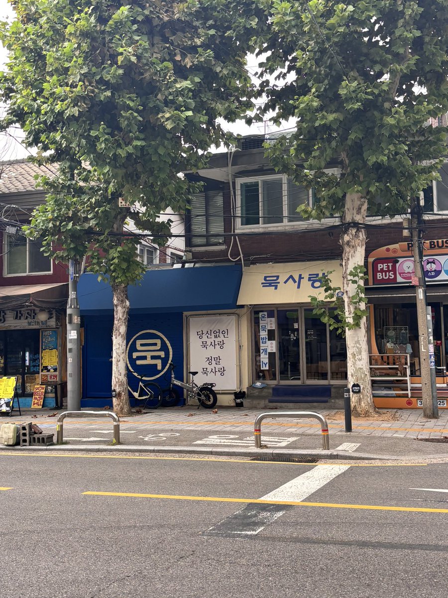 zer0unknown's tweet photo. 망원동 즐기기  ˚₊· ♡♡ https://t.co/HeHkdGNOlf