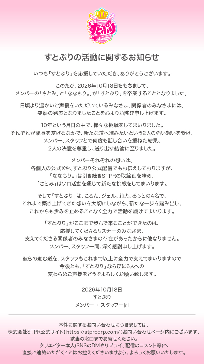 StPri_info's tweet photo. 【すとぷりの活動に関するお知らせ】 https://t.co/ROYfDIyd3y
