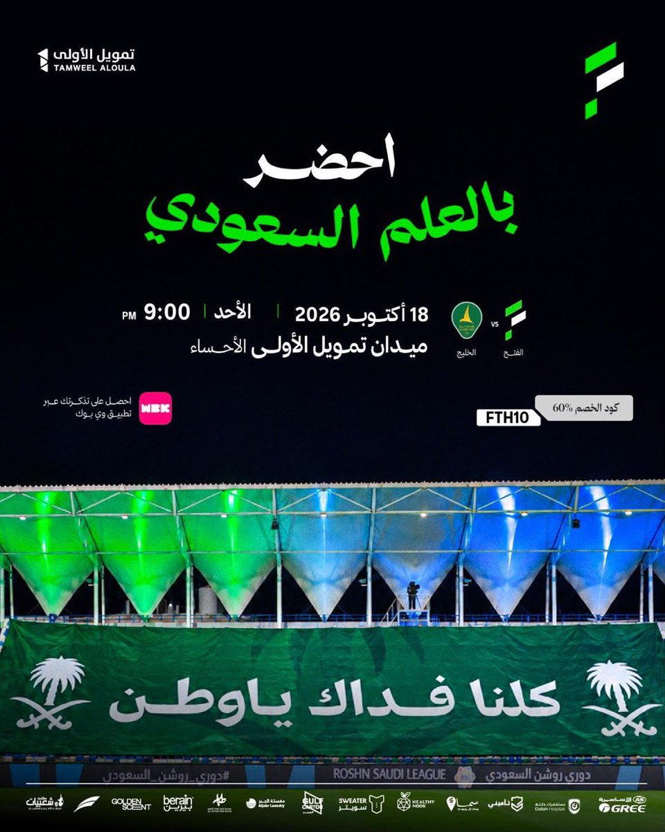 say3ri's tweet photo. لوحة وطنية في مدرجات الفتح اليوم أمام الخليج 🇸🇦🤍

#الفتح #دوري_روشن_السعودي https://t.co/m7KN7rB3hK