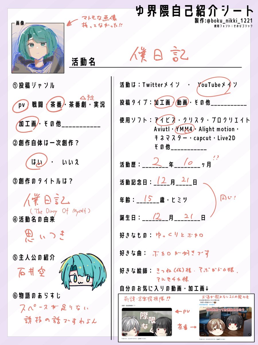 _rcsb's tweet photo. #ゆ界隈自己紹介���ート
あまり見かけない気がしたので‼️テンプレ作りました
ご自由にどうぞ‼️‼️‼️‼️（使用超嬉しい）
色とか項目とか変えて大丈夫　好きにしちゃってください https://t.co/wleXyApOv1