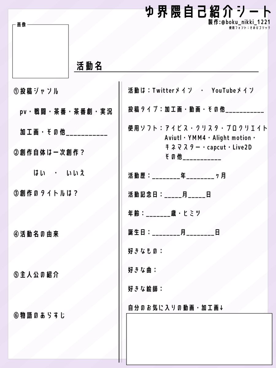 _rcsb's tweet photo. #ゆ界隈自己紹介���ート
あまり見かけない気がしたので‼️テンプレ作りました
ご自由にどうぞ‼️‼️‼️‼️（使用超嬉しい）
色とか項目とか変えて大丈夫　好きにしちゃってください https://t.co/wleXyApOv1