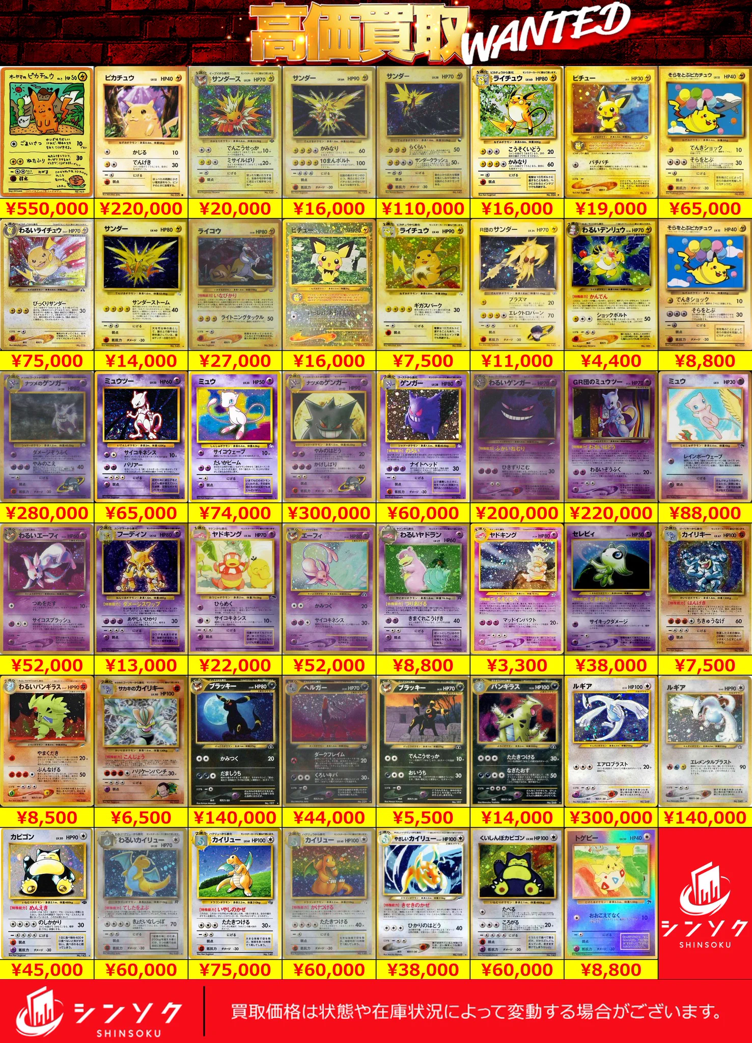 シンソク買取表@ポケカ ワンピ 遊戯王 PSA鑑定品 on X: 
