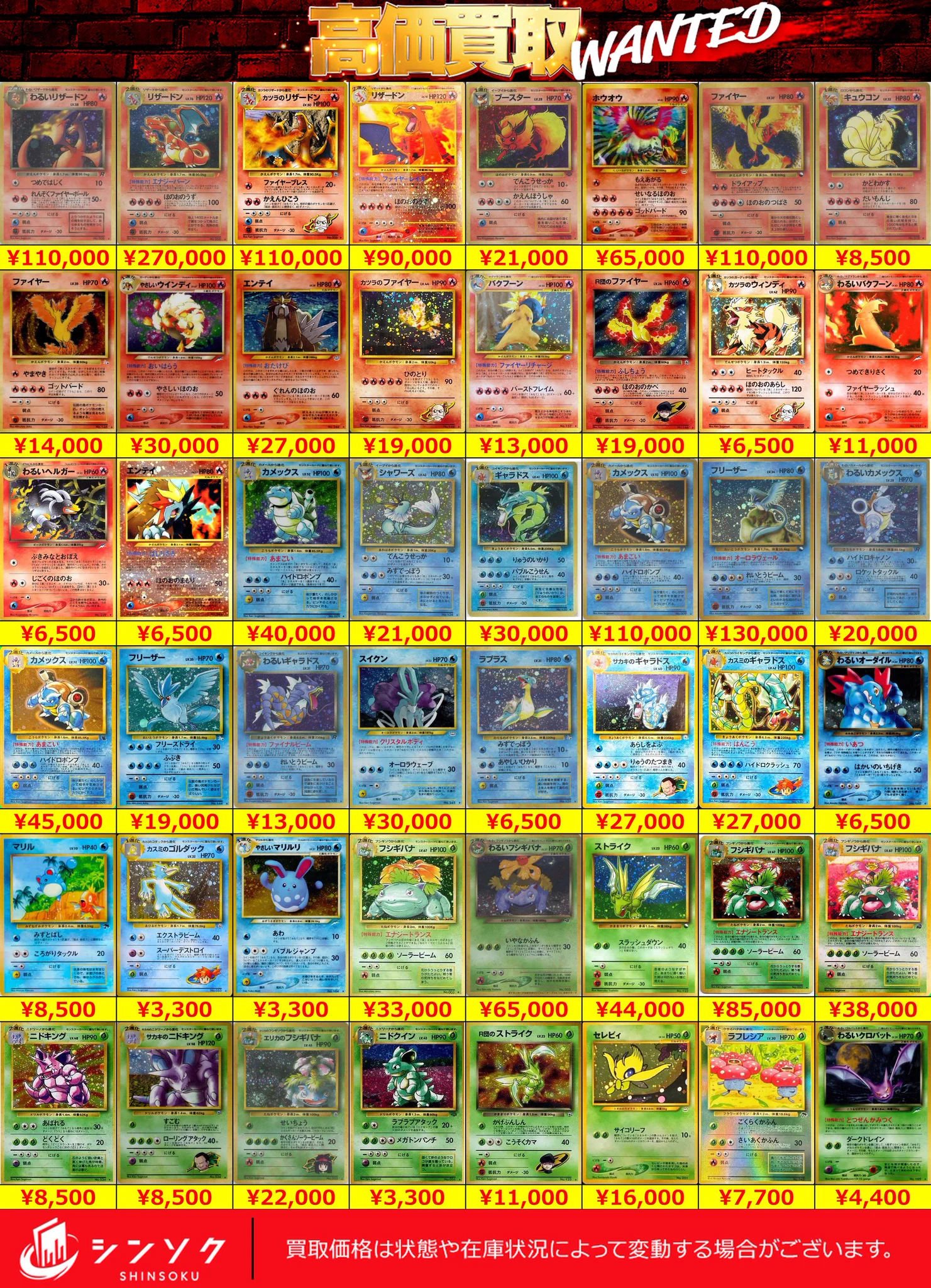シンソク買取表@ポケカ ワンピ 遊戯王 PSA鑑定品 on X / X