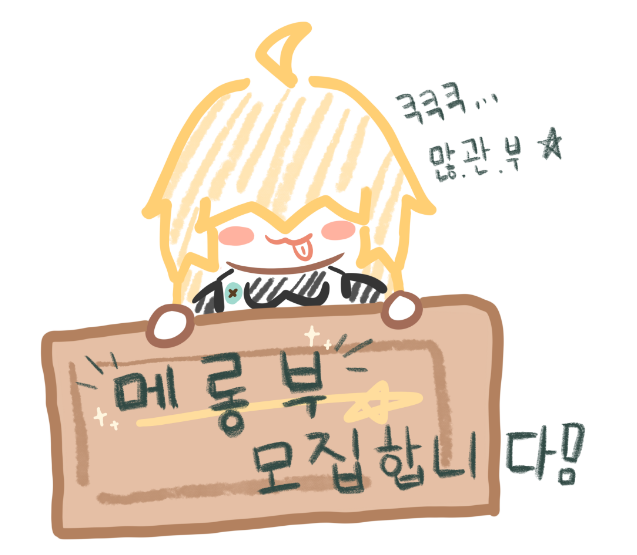 TokinoMary's tweet photo. 🪡🧸 메롱부 모집합니다!🧸🪡

메리의 다양하고 재밌는 유튜브를 만들기 위해서
함께 유튜브를 만들어 나갈 메롱부를 모집합니다요-!
많은 관심 부탁드립니다~!🍦
(그림은 메리가 그렸다요오~헿)

​지원양식은 카페를 참고 부탁드립니다요오~!
https://t.co/FTRgILUW5a https://t.co/mjCNatevw3
