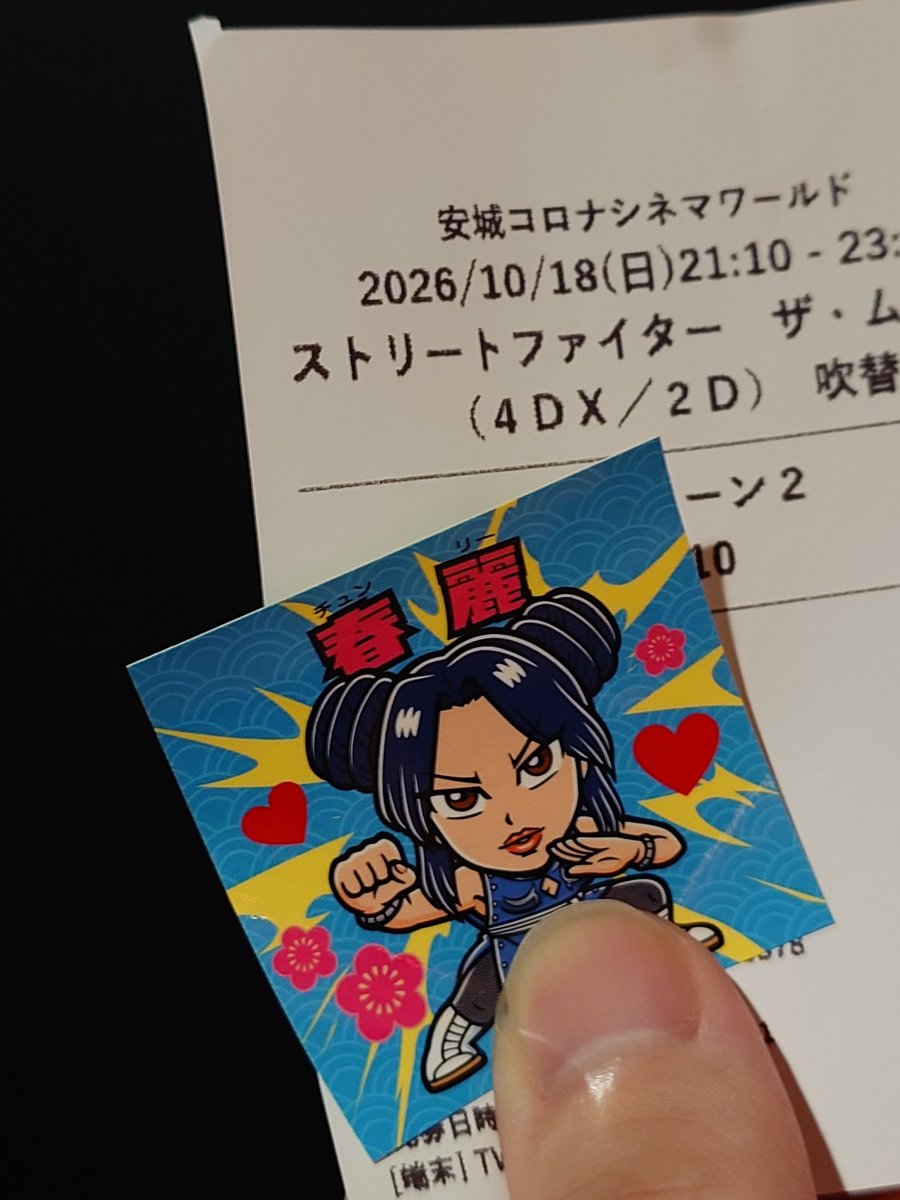 vega_0417's tweet photo. 4DX🥊
#ストリートファイターザムービー
#春麗 https://t.co/4ocOiXJnRh