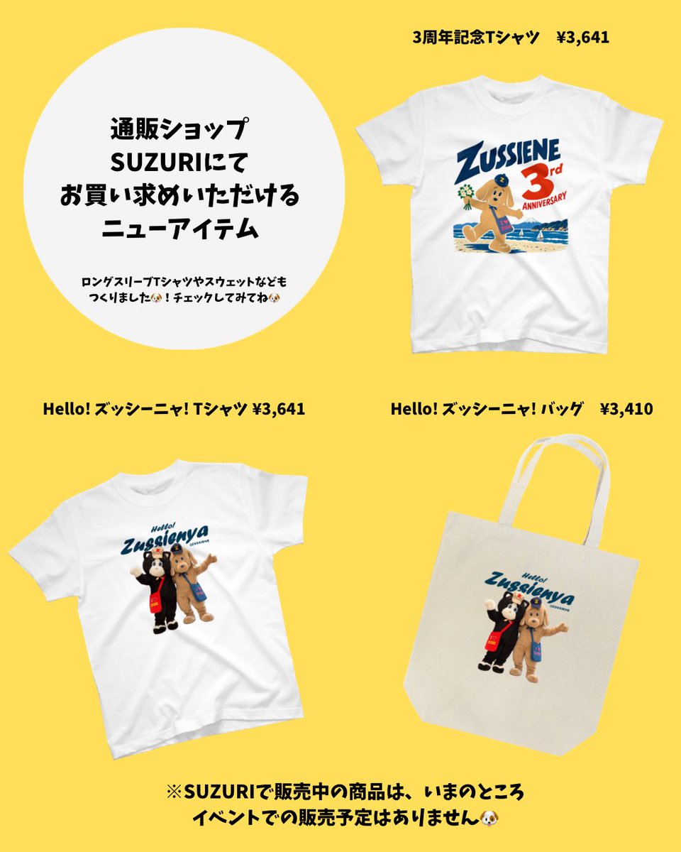 zussiene's tweet photo. みなさーん🐶！

ズッシーヌの3周年をお祝いしに、新しい友だち「ズッシーニャ」がやって来ましたー🐶🎉　よろしくね🐾

記念グッズもBASE・SUZURIで販売スタート🐶！ 
https://t.co/7L8uIPEyAw
https://t.co/SywseUF27B

缶バッジとステッカーは今後のイベントでも販売予定です🐶！ https://t.co/nF5Uviycab