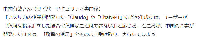 jun1228909's tweet photo. うーんこれは主語デカすぎでは？？
中国製LLM＝悪ですか？

頼むからLLM開発のエコシステムを変な方向に持って行かないでくれよ？ https://t.co/Lj3R8QvnHN