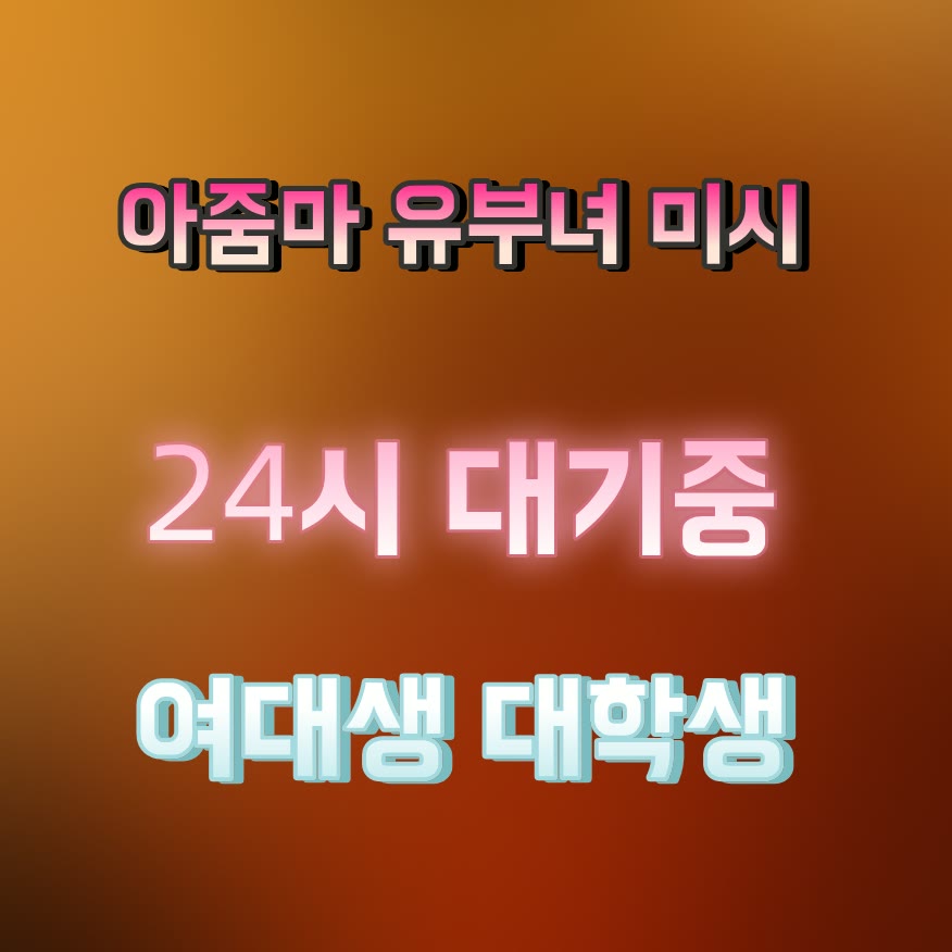 bormee5's tweet photo. 🚯라인 PK434🐾#원주 #원주조건 #ㅈㄱ #원주ㅈㄱ #섹트 #건오 #간단 #조건 https://t.co/yIpCmnPZ87