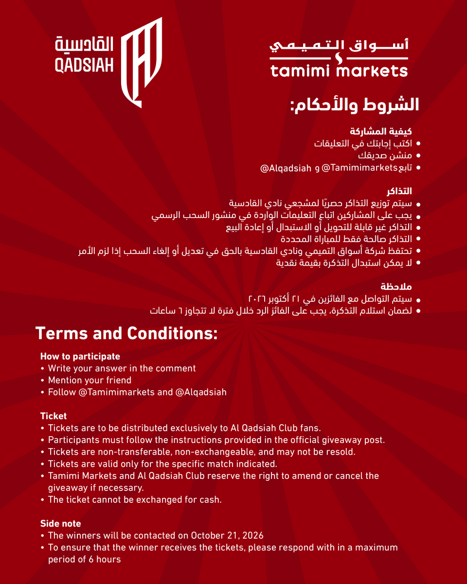 tamimimarkets's tweet photo. شارك واحصل على فرصة ربح تذاكر وقميص نادي القادسية 🤩👏
Join for a chance to win Al Qadsiah match tickets and a jersey! 🤩👏 https://t.co/KWfoEhZkgz