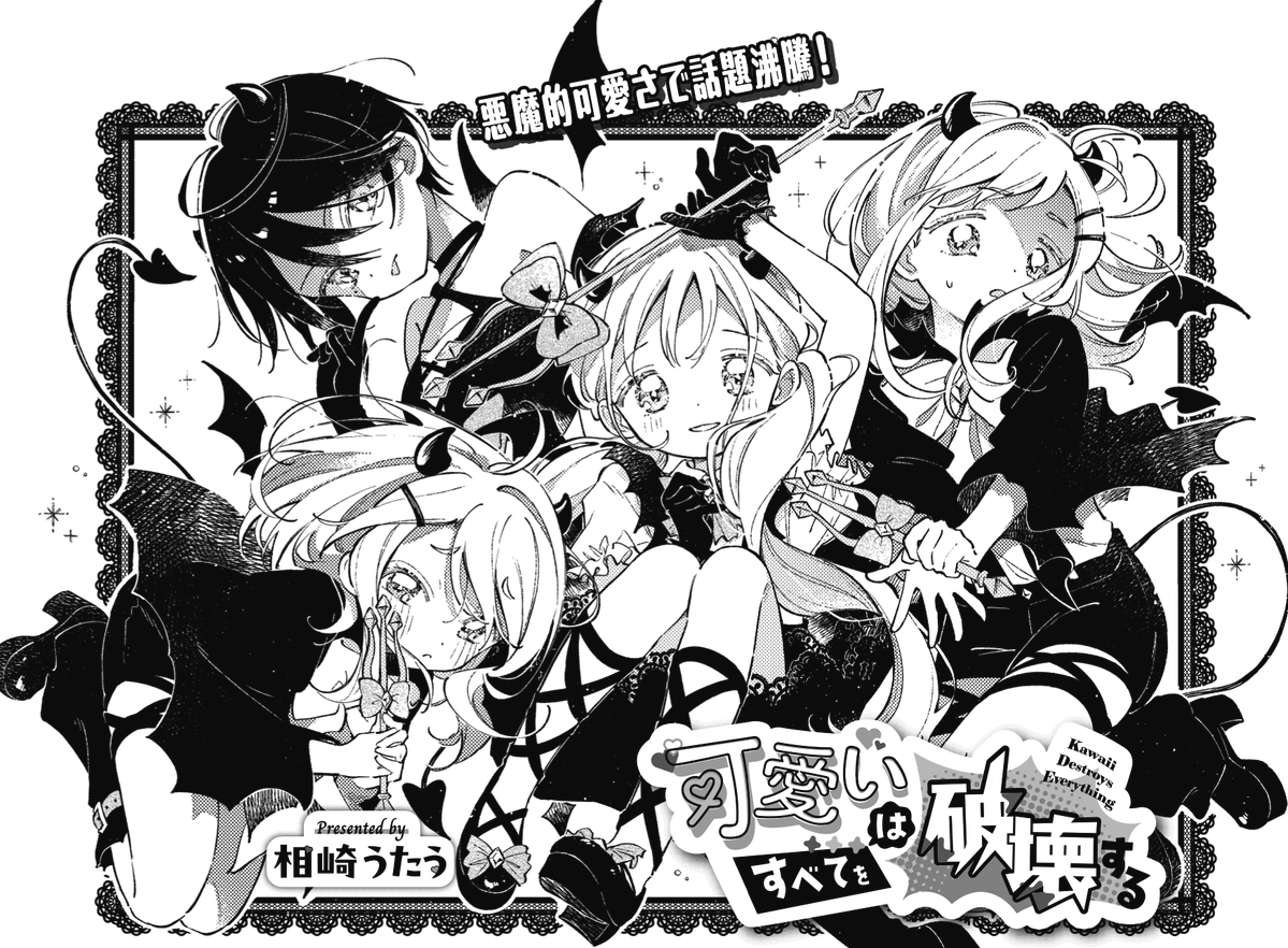 mangatimekirara's tweet photo. ◤　　　　　　　　　◥
　この可愛さはもう
　悪魔的だ……っ！
◣　　　　　　　　　◢

きららMAX12月号の
『可愛いはすべてを破壊する』は
山門柳の舎弟(?)
見浦姉妹が登場！
今回も破壊されるのか…っ！？
刮目してみるべしっ！！！！
#かわはか https://t.co/ijdHCRBNHO