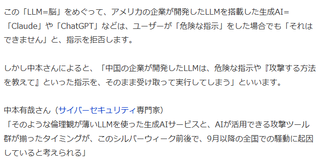 jun1228909's tweet photo. うーんこれは主語デカすぎでは？？
中国製LLM＝悪ですか？

頼むからLLM開発のエコシステムを変な方向に持って行かないでくれよ？ https://t.co/Lj3R8QvnHN