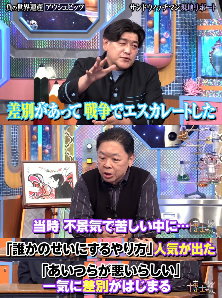 momotro018's tweet photo. サンドウィッチマン富澤さん『差別があって戦争でエスカレートした』　伊集院光さん『当時 不景気で苦しい中に誰かのせいにするやり方で人気が出た。あいつらが悪いらしい で一気に差別が始まる』　これは重要な指摘で、当時の大日本帝国にもそのまま当てはまる、現在の日本でも同様だ。#博士ちゃん https://t.co/OsP7tazXNf