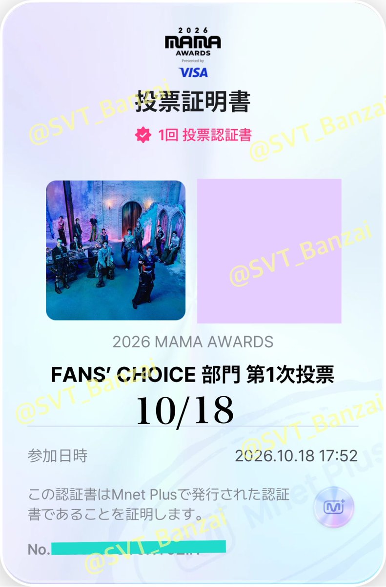 SVT_Banzai's tweet photo. 📢本日の投票はお済みですか？
【2026MAMA】
🏆FANS' CHOICE 1次投票
「MnetPlus」と「X」投票
⏰毎日0時リセット
┈┈┈┈┈┈┈┈┈┈
✅MnetPlusアプリ
🔴1日1回
📍現在10位🚨
🔗 https://t.co/U9FUPFL7Dc
┈┈┈┈┈┈┈┈┈┈
✅X投稿
1日1投稿でOK
リポストも可
#2026MAMAVOTE #SEVENTEEN
┈┈┈┈┈┈┈┈┈┈
⚠️私共SVTサポートJAPANは、MAMA投票に関して、どのアーティストともコラボ投票を進行しておりません
またコラボ投票先にセブチがある場合でも、コラボ投票を進行している'CARAT'側の投票チームの投稿を確認して下さい

引き続き、こちらはSEVENTEENへの投票を毎日忘れず、順位が上がるように頑張っていきましょう💪
@pledis_17 @pledis_17jp
