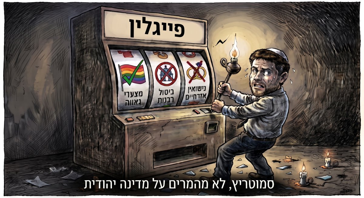 arieloren15's tweet photo. סמוטריץ, לא מהמרים על מדינה יהודית.
@moshefeiglin 
@bezalelsm 
@zionutdatit https://t.co/tGKMebv2gE