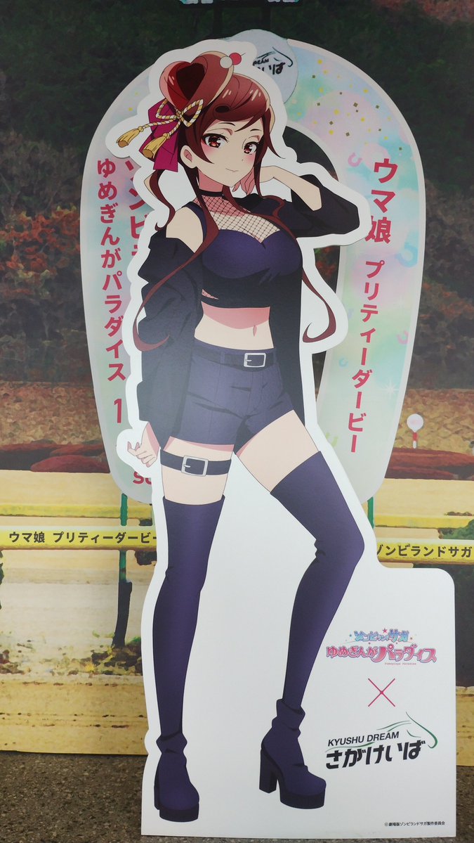 asu_sir's tweet photo. 佐賀競馬にあるゾンビランドサガとウマ娘のコラボパネル。ゆうぎりさんと紺野純子さん。間違ってたらごめんなさい https://t.co/KW5wrlMDkr