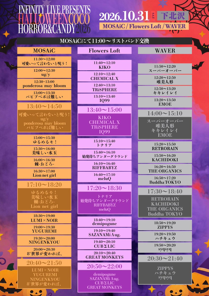 sazanami_aug's tweet photo. 🌊出演情報🌊

🆕タイムテーブル公開

INFINITY LIVE presents
『HALLOWEEN COCO - HORROR & CANDY 2026 -』

📅2026年10月31日(土) 
🪩下北沢３会場周遊（MOSAiC/Flowers Lofe/WAVER）
⏰開場12:30 開演13:00
12:30~MOSAiCにてリストバンド交換予定
🎫前売¥3,600 当日¥4,500 / +1D

🎁指名入場特典：本公演限り有効集合写メ + ポイントカード1P

🎫チケット販売中
https://t.co/TpaMAsIen8